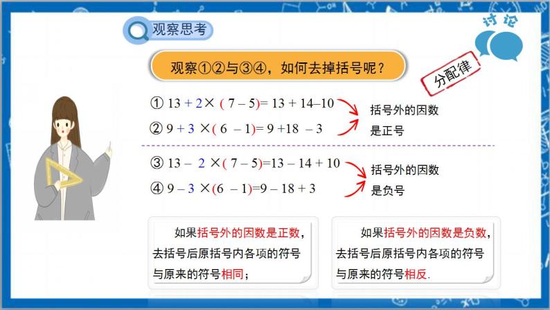 2.2《整式的加减 第2课时》课件+教案-人教版数学七上05