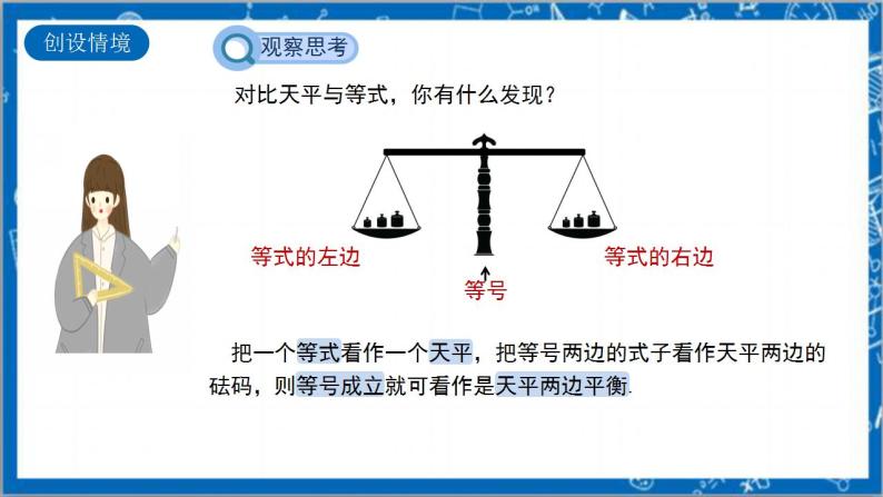 3.1.2《等式的性质》课件+教案-人教版数学七上03