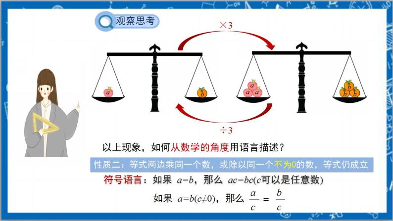 3.1.2《等式的性质》课件+教案-人教版数学七上08