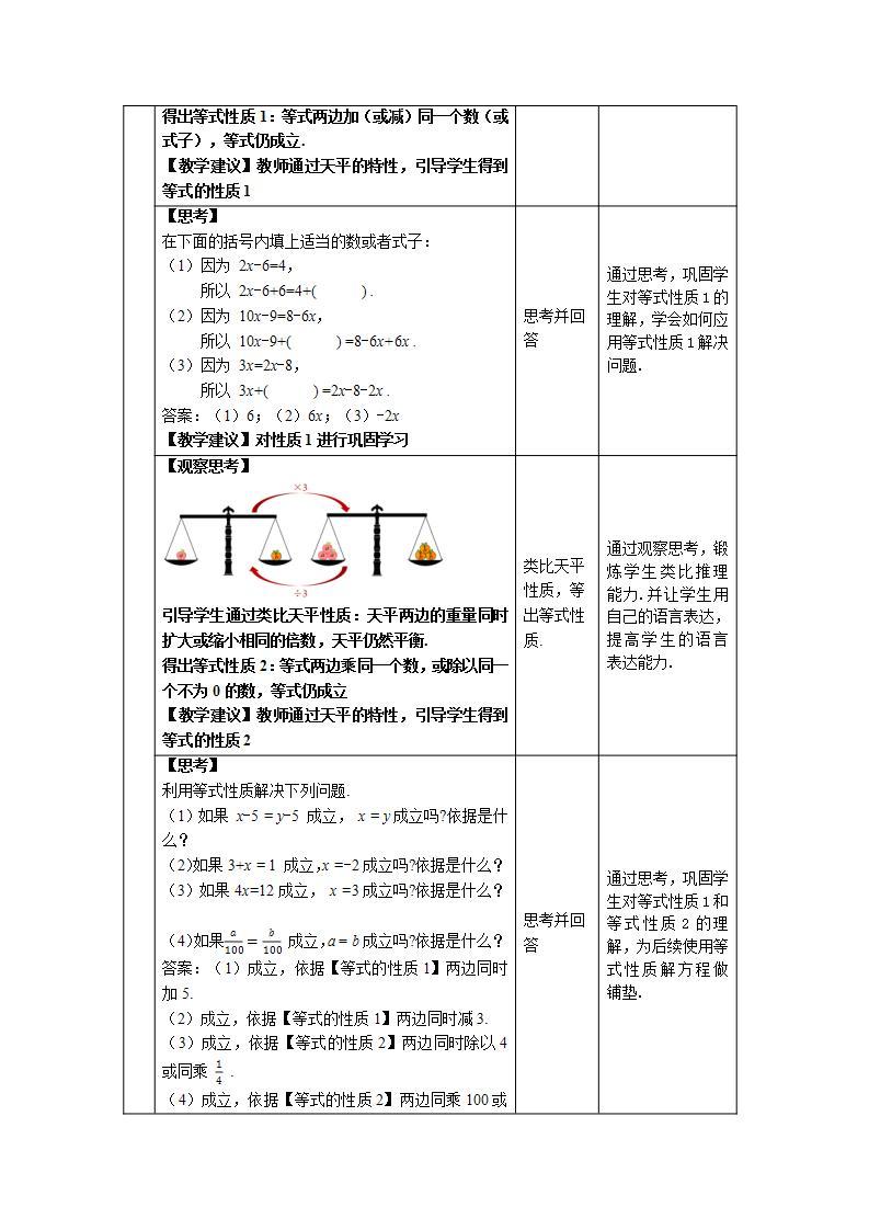 3.1.2《等式的性质》课件+教案-人教版数学七上02