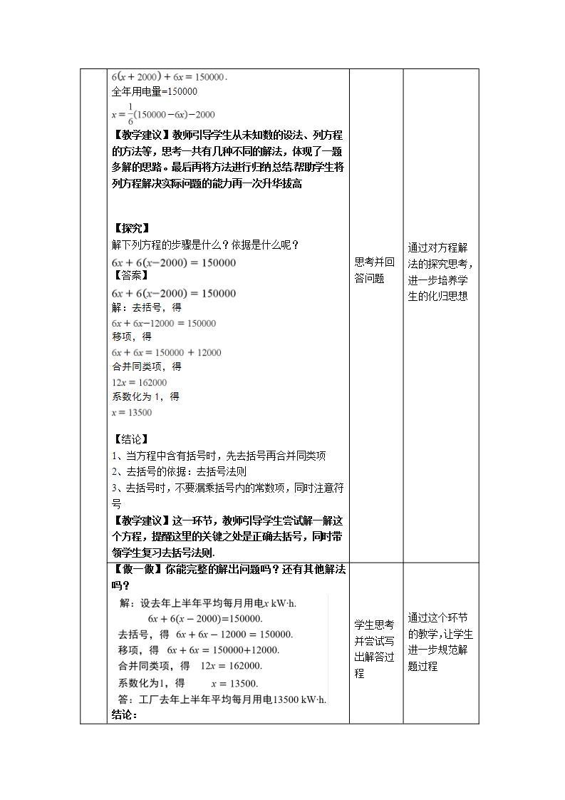 3.3《解一元一次方程(二)—去括号与去分母第1课时》课件+教案-人教版数学七上03