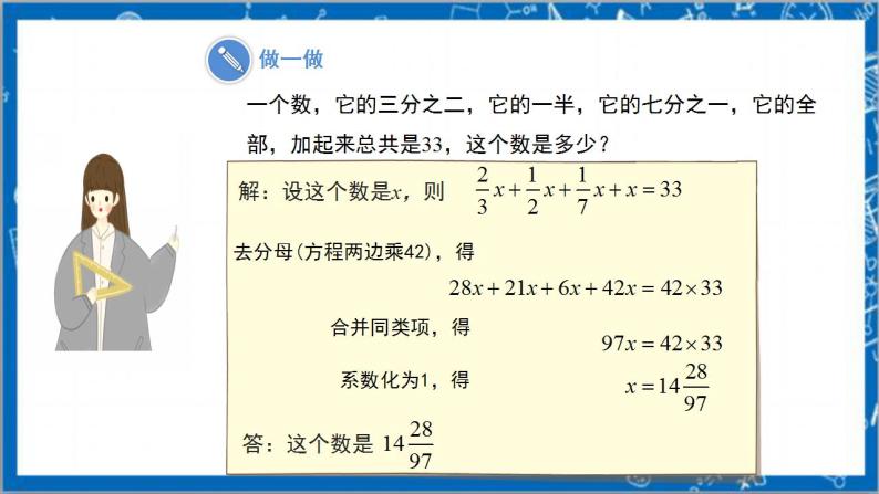 3.3《解一元一次方程(二)—去括号与去分母第2课时》课件+教案-人教版数学七上08