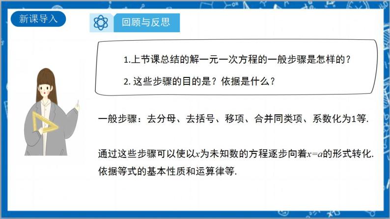 3.4《实际问题与一元一次方程1：配套问题》课件+教案-人教版数学七上03