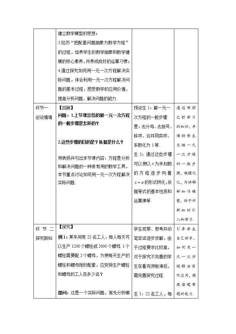 3.4《实际问题与一元一次方程1：配套问题》课件+教案-人教版数学七上02