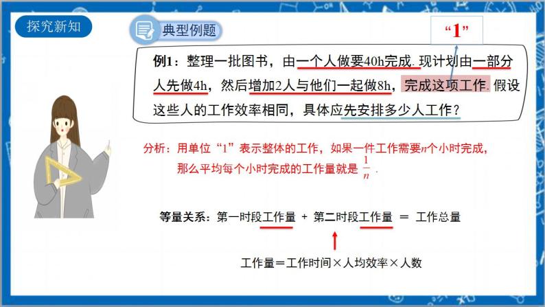 3.4《实际问题与一元一次方程2：工程问题》课件+教案-人教版数学七上04