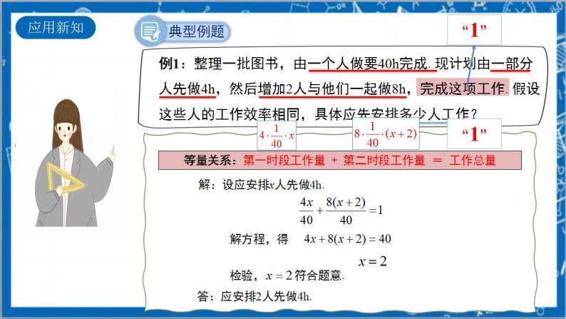 3.4《实际问题与一元一次方程2：工程问题》课件+教案-人教版数学七上05