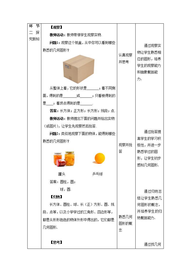 4.1.1《立体图形与平面图形 第1课时》课件+教案-人教版数学七上03