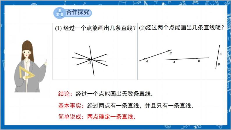 4.2《直线、射线、线段 第1课时》教案-人教版数学七上04