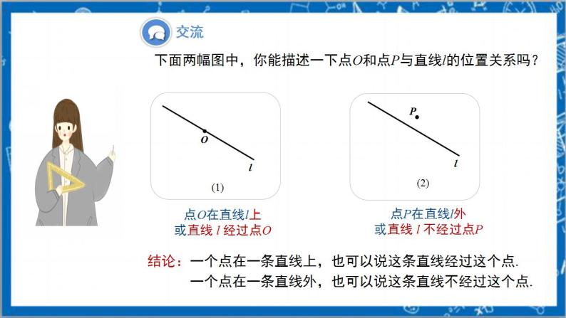 4.2《直线、射线、线段 第1课时》教案-人教版数学七上07