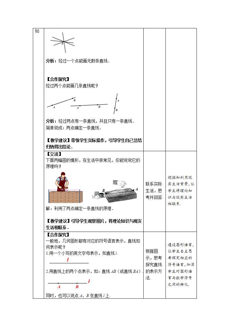 4.2《直线、射线、线段 第1课时》教案-人教版数学七上02