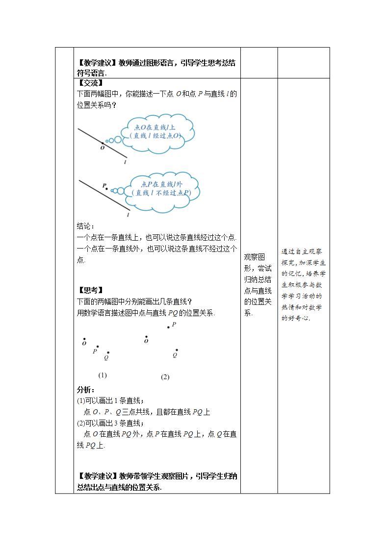 4.2《直线、射线、线段 第1课时》教案-人教版数学七上03