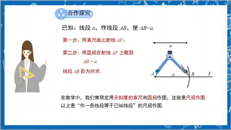 4.2《直线、射线、线段 第2课时》教案-人教版数学七上05