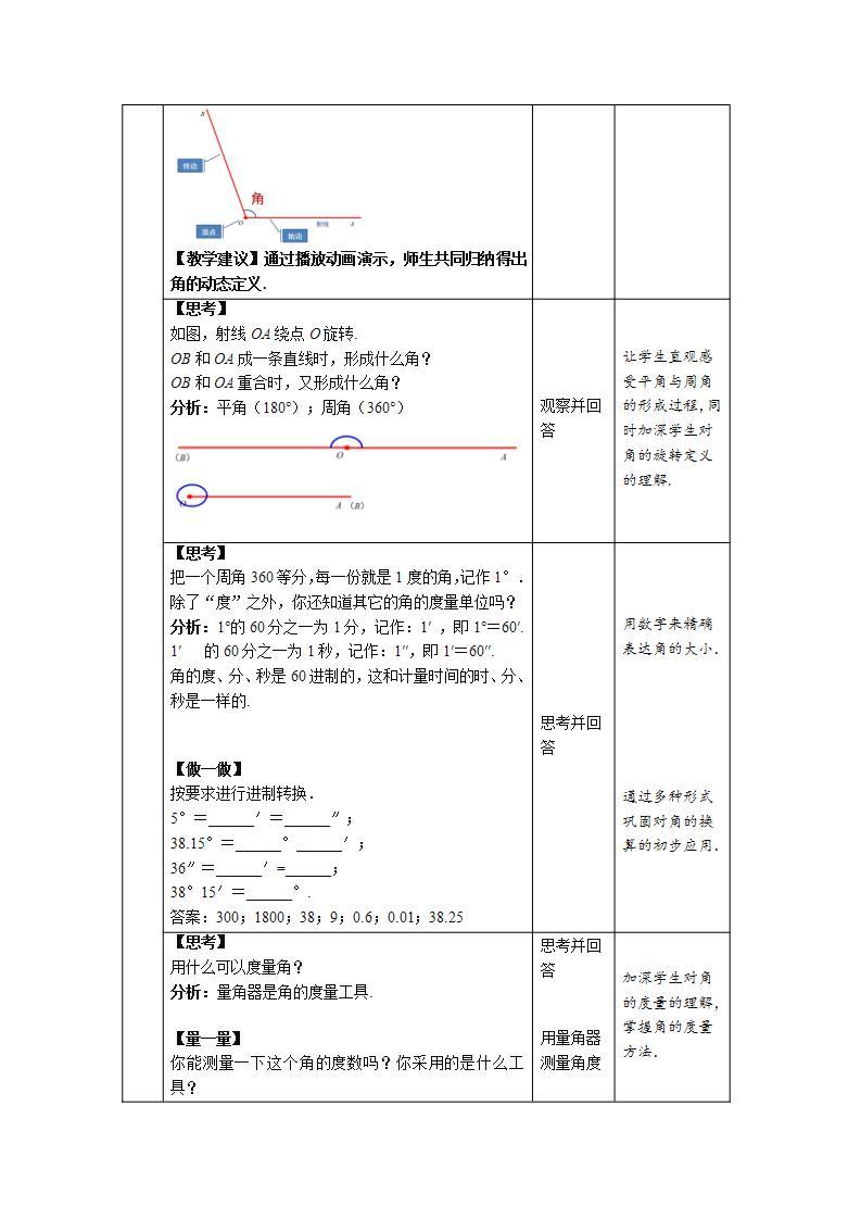 4.3.1《角》教案-人教版数学七上03