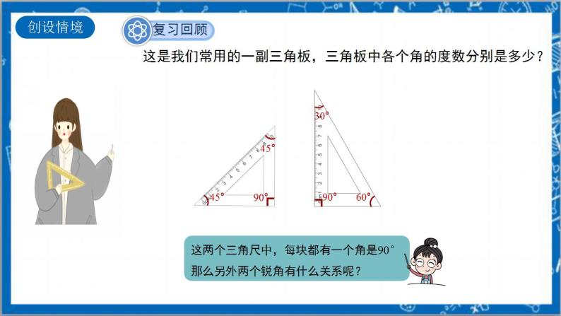 4.3.3《余角和补角》教案-人教版数学七上03