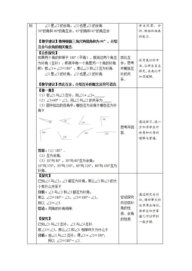 4.3.3《余角和补角》教案-人教版数学七上02