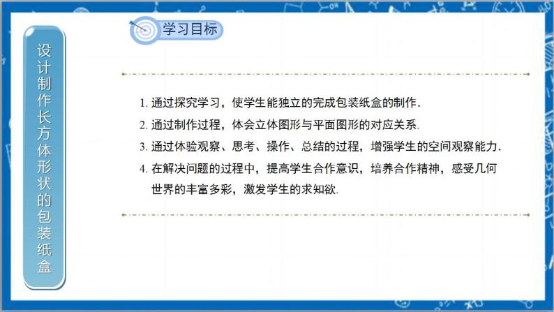 4.4《课题学习 设计制作长方体形状的包装纸盒》教案-人教版数学七上02