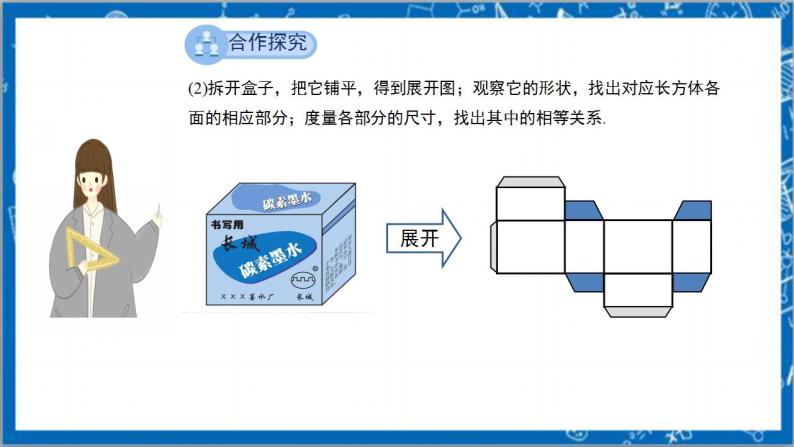 4.4《课题学习 设计制作长方体形状的包装纸盒》教案-人教版数学七上07