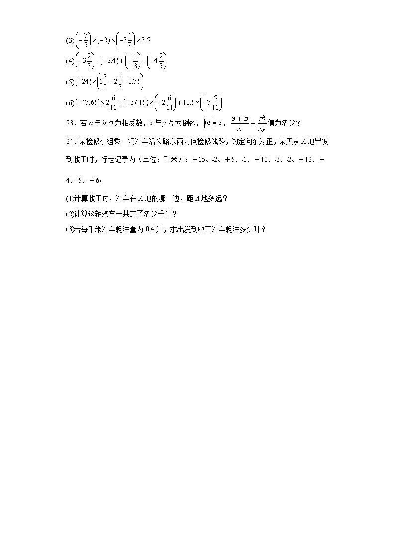 1.4.1有理数的乘法提升练习-人教版数学七年级上册03