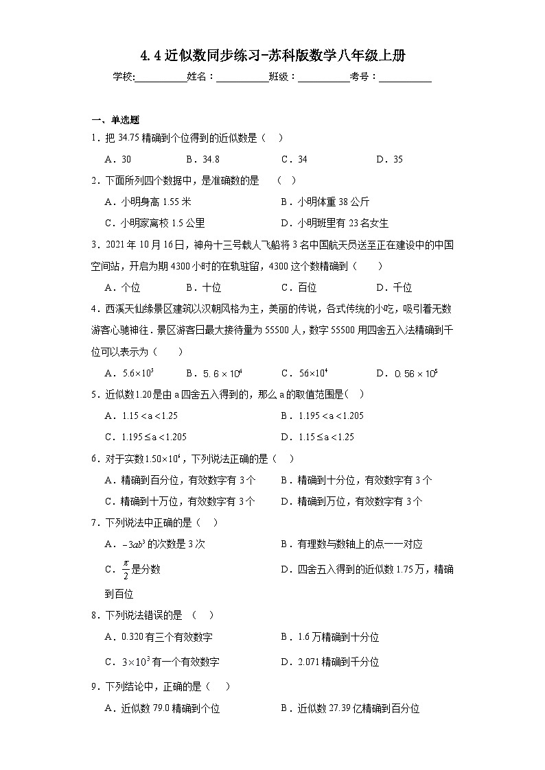 4.4近似数同步练习-苏科版数学八年级上册01
