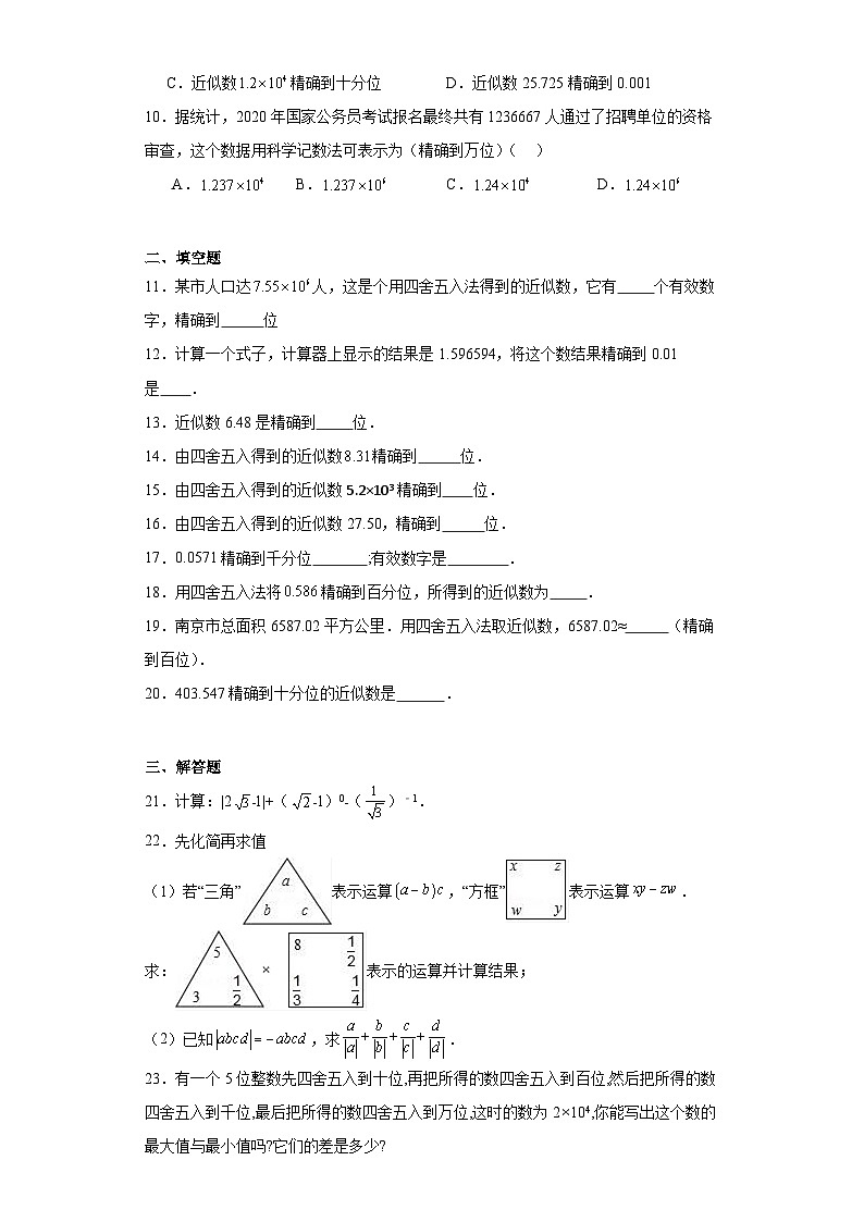 4.4近似数同步练习-苏科版数学八年级上册02