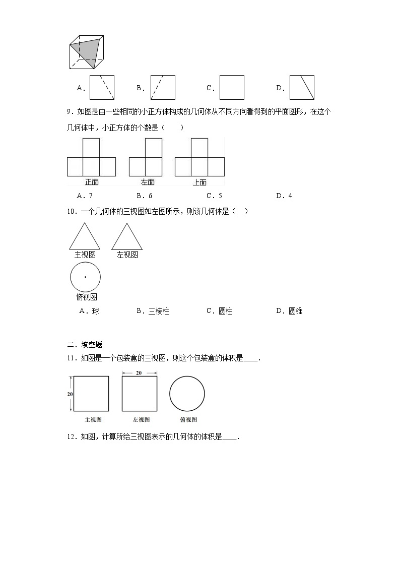 5.4主视图、左视图、俯视图同步练习-苏科版数学七年级上册03