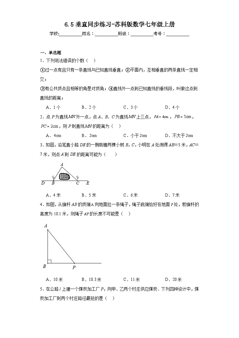 6.5垂直同步练习-苏科版数学七年级上册01