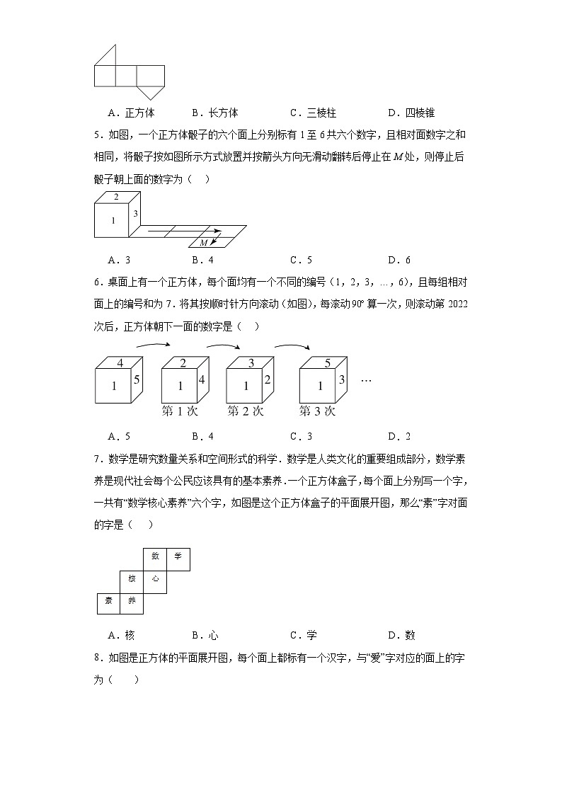 5.3展开与折叠同步练习-苏科版数学七年级上册第2页