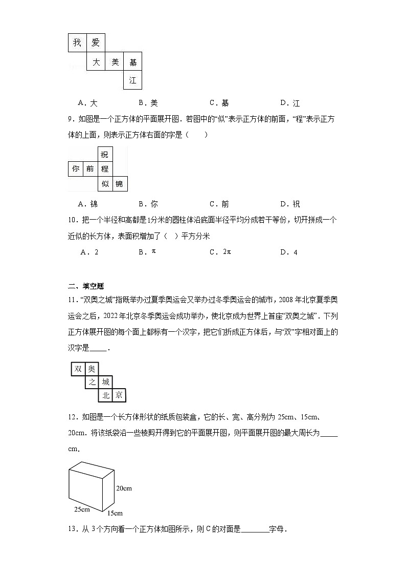 5.3展开与折叠同步练习-苏科版数学七年级上册第3页