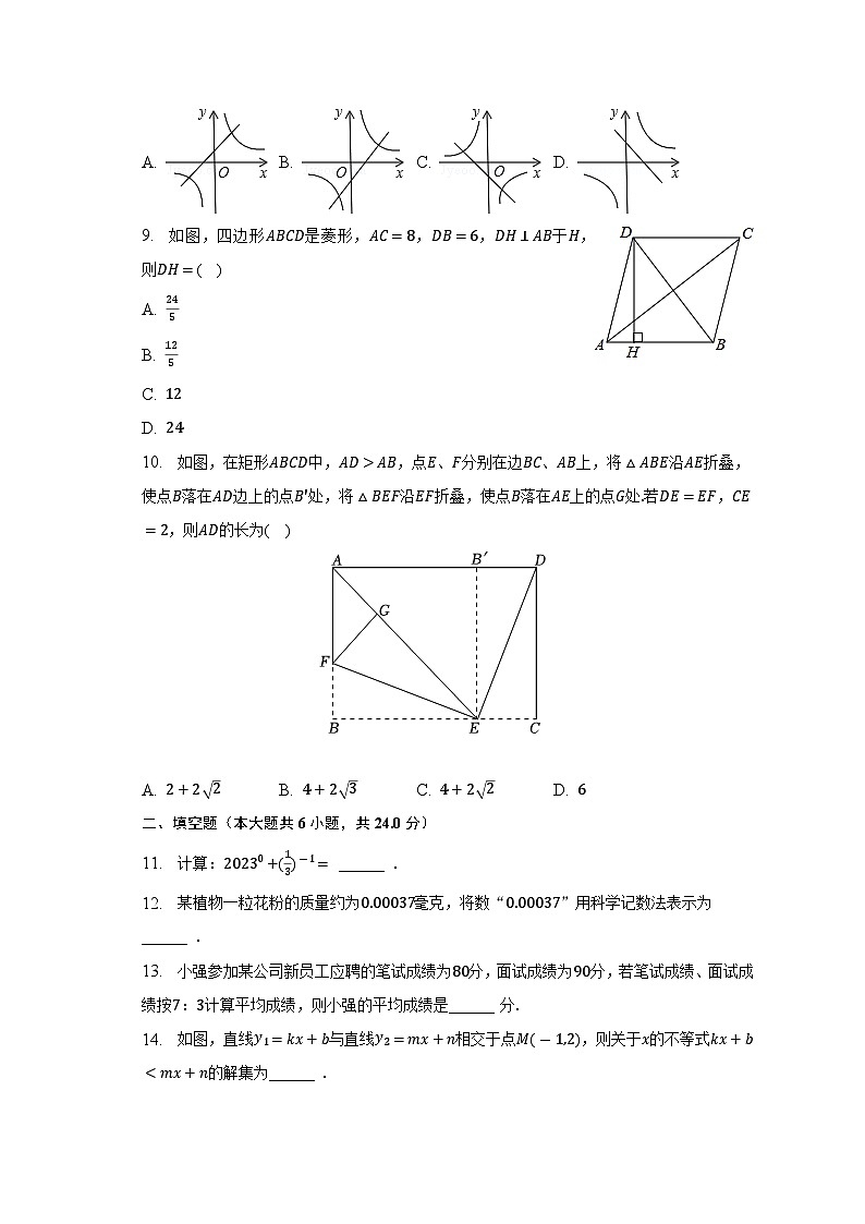四川省资阳市安岳县2022-2023学年八年级下学期期末数学试卷第2页