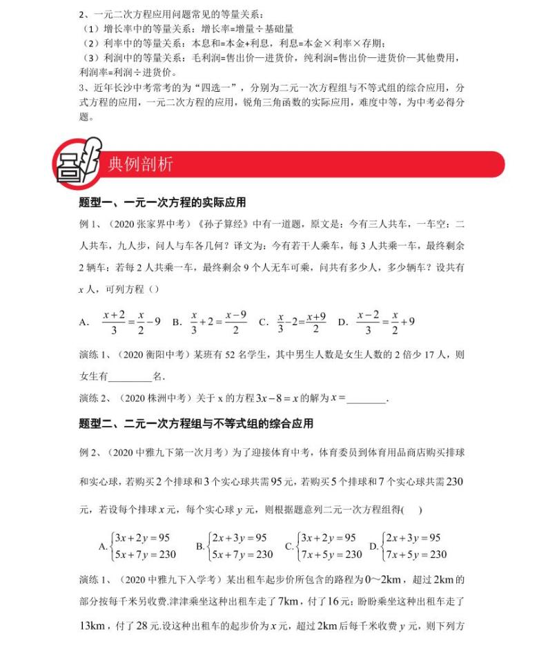 【全套精品专题】九年级数学中考第一轮复习第五讲方程的应用（学案梳理+同步练习无答案）03