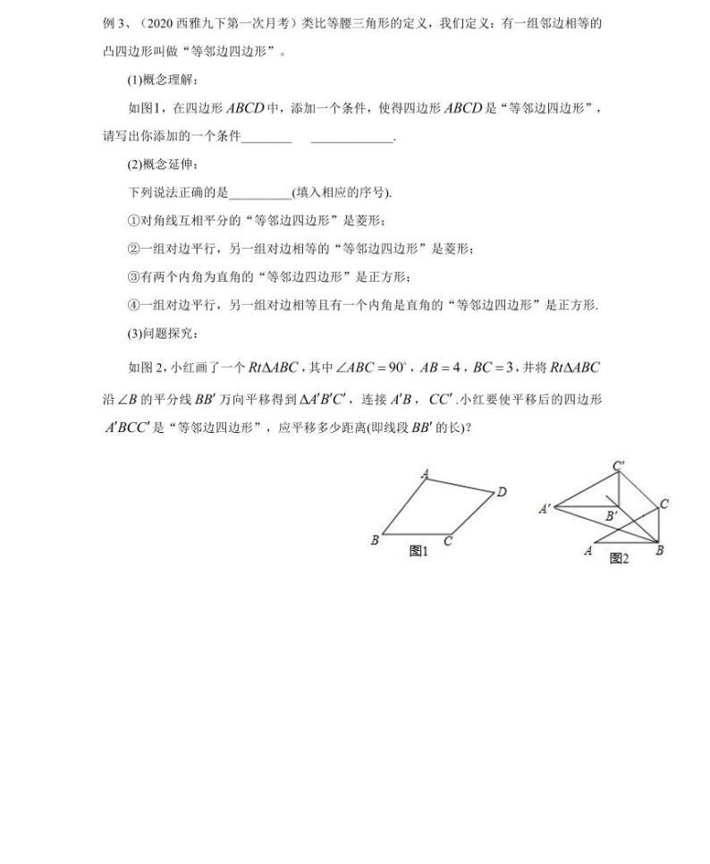 【全套精品专题】九年级数学中考第一轮复习第九讲新定义（学案梳理+同步练习无答案）03