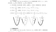 【全套精品专题】九年级数学中考第一轮复习第八讲二次函数的综合应用（学案梳理+同步练习无答案）