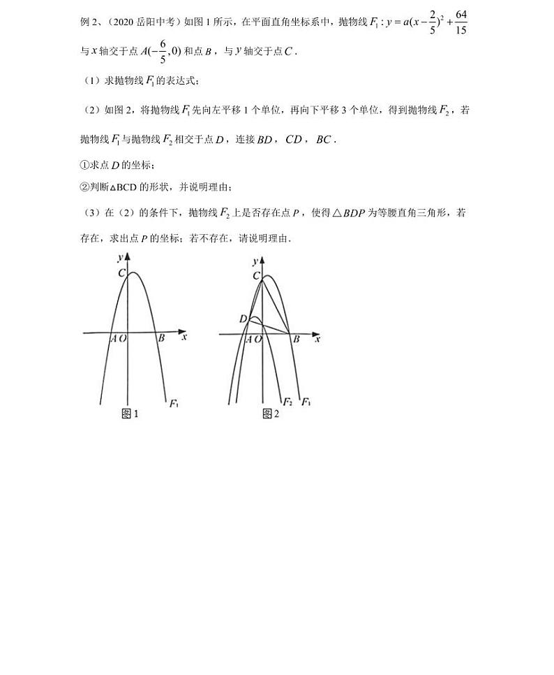 【全套精品专题】九年级数学中考第一轮复习第八讲二次函数的综合应用(学案梳理+同步练习无答案)03