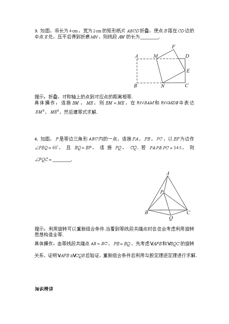 2024年中考数学专题复习——专题三 几何综合-2024年中考数学专题复习02