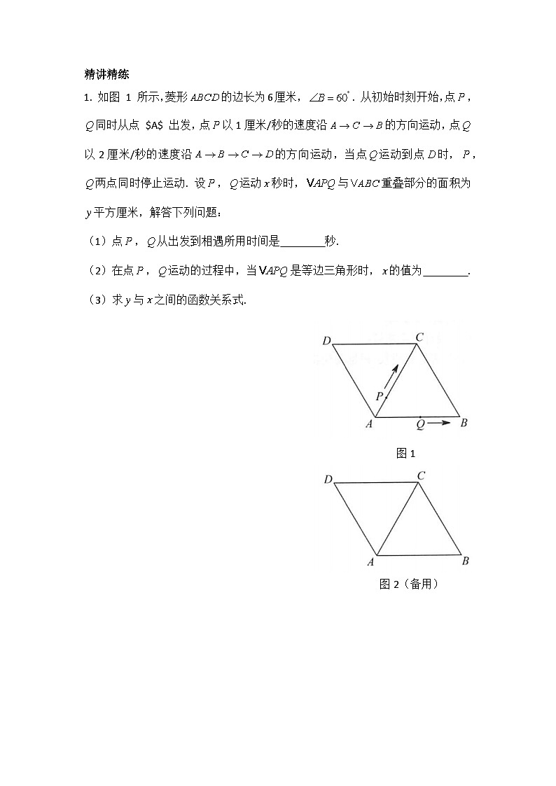 2024年中考数学专题复习——专题四 动态几何03