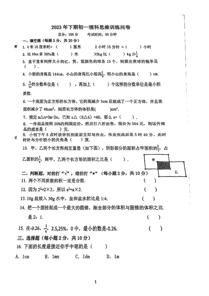 湖南省衡阳市船山实验中学2023-2024学年七年级上学期入学测试数学试卷含答案01