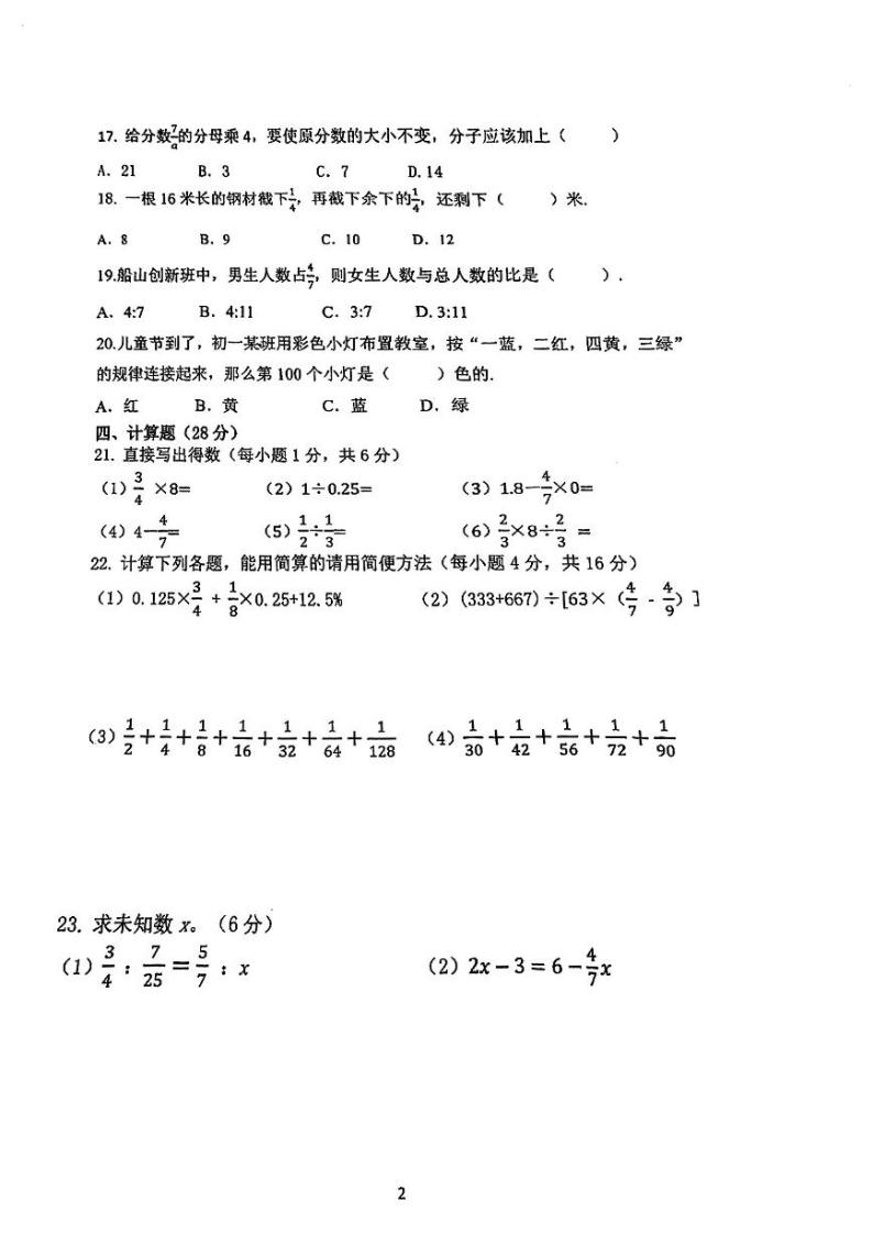 湖南省衡阳市船山实验中学2023-2024学年七年级上学期入学测试数学试卷含答案02