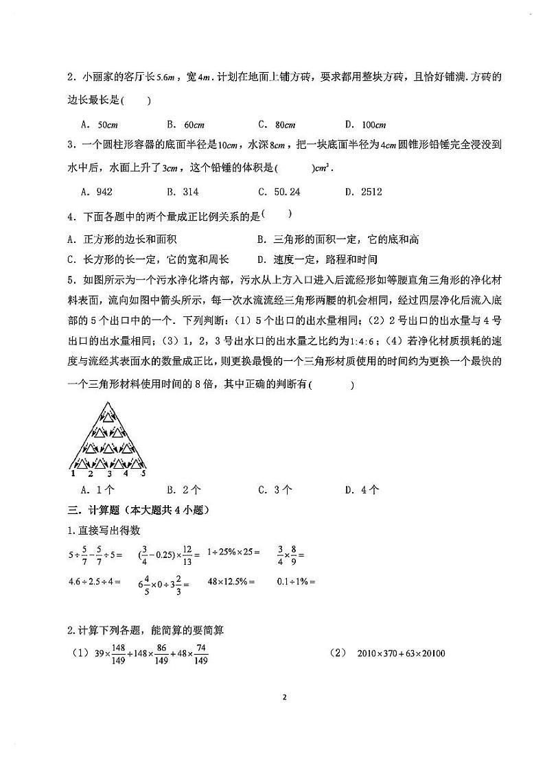 湖南省衡阳市第九中学2023-2024学年七年级上学期入学数学暑假素质调研卷含答案第2页
