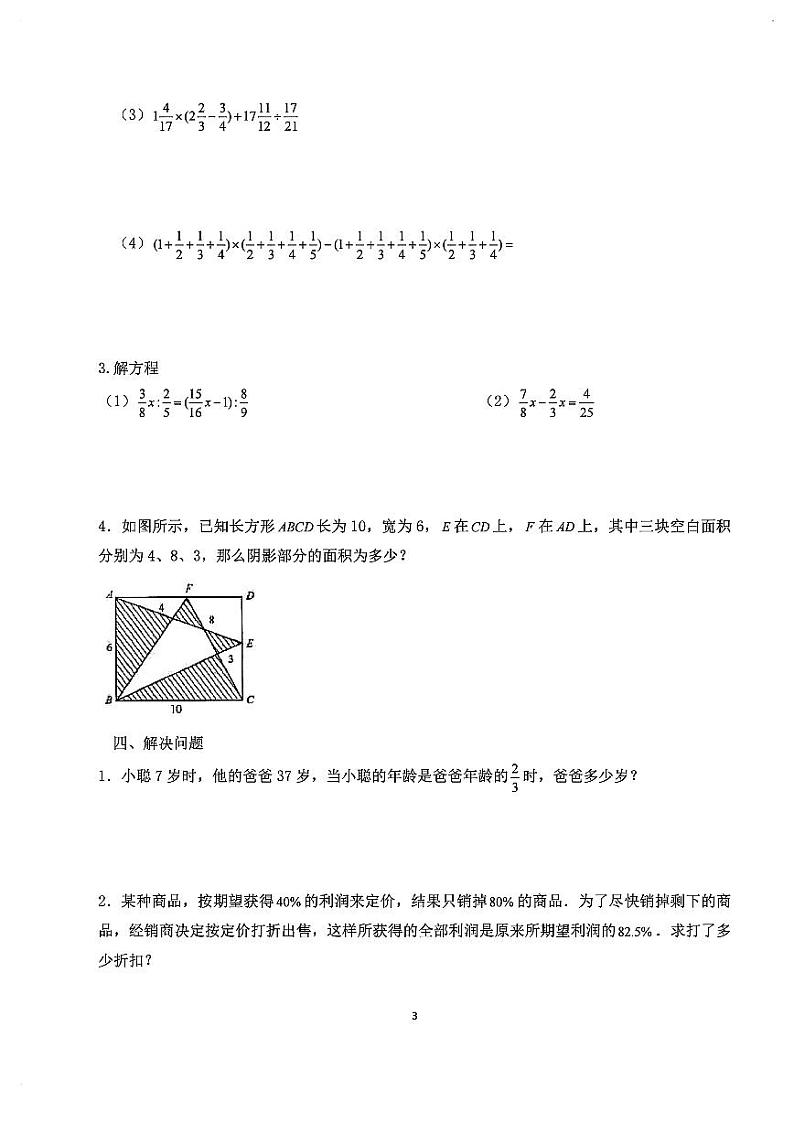 湖南省衡阳市第九中学2023-2024学年七年级上学期入学数学暑假素质调研卷含答案第3页
