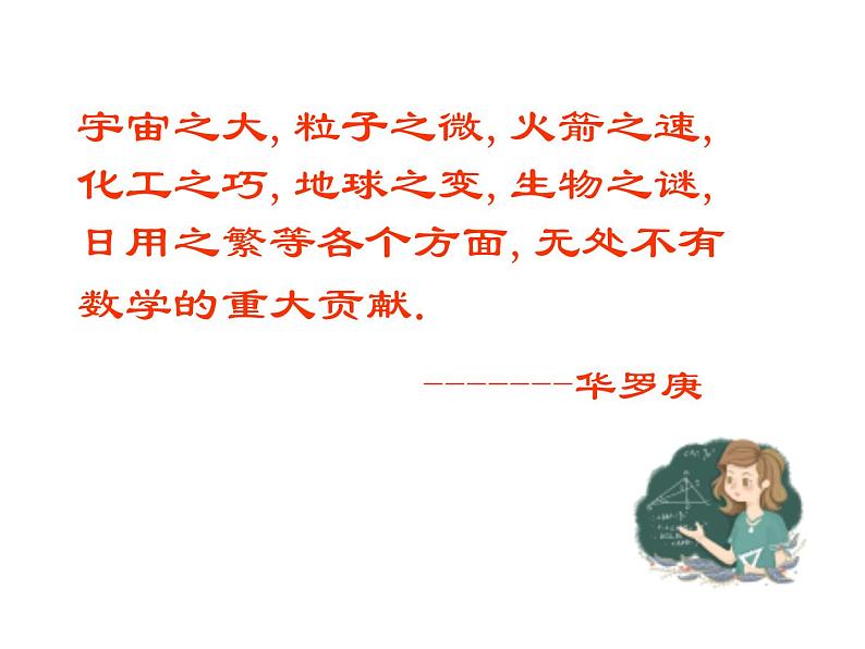 1.1 从自然数到有理数(1) 浙教版数学七年级上册课件第1页