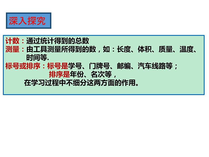 1.1 从自然数到有理数(1) 浙教版数学七年级上册课件第4页