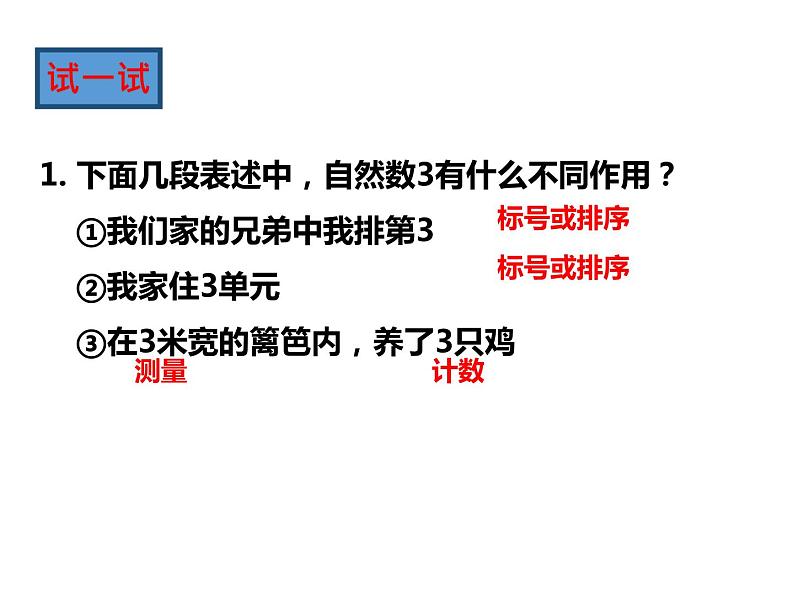 1.1 从自然数到有理数(1) 浙教版数学七年级上册课件第5页