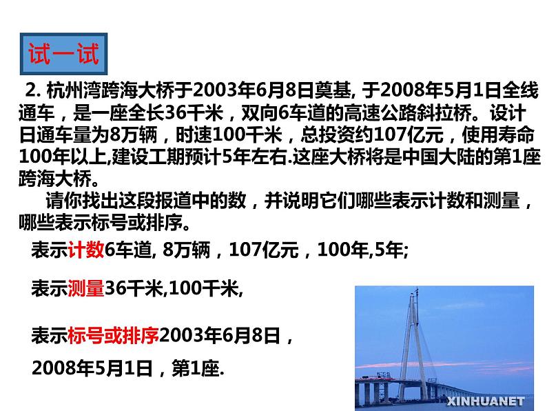 1.1 从自然数到有理数(1) 浙教版数学七年级上册课件第6页