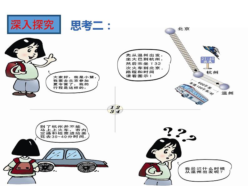 1.1 从自然数到有理数(1) 浙教版数学七年级上册课件第8页