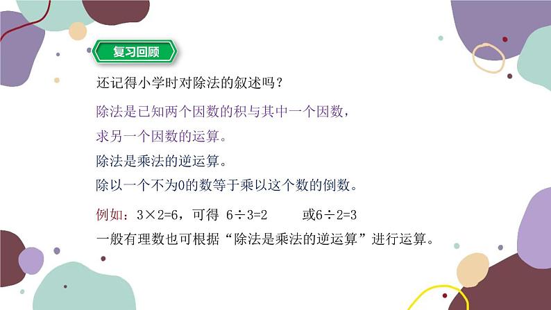 2.4 有理数的除法 浙教版数学七年级上册课件02