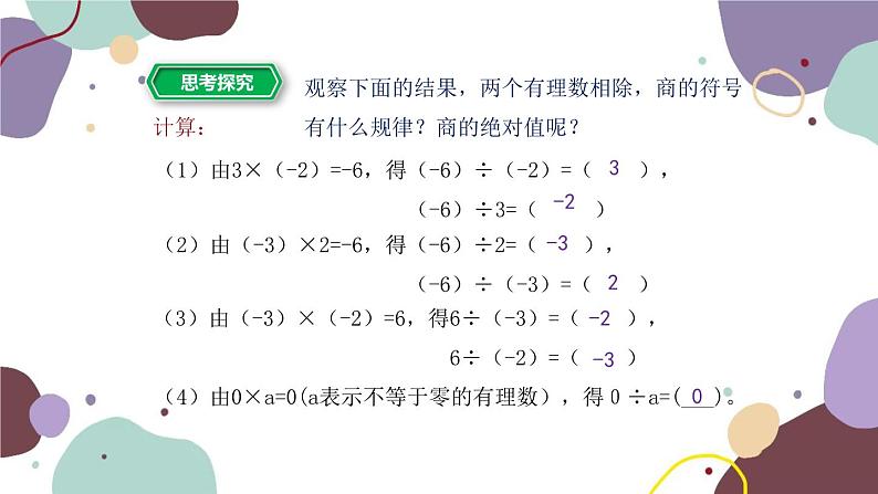 2.4 有理数的除法 浙教版数学七年级上册课件03