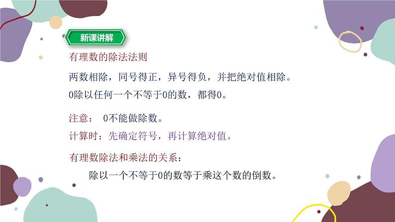 2.4 有理数的除法 浙教版数学七年级上册课件04