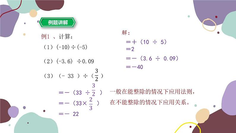 2.4 有理数的除法 浙教版数学七年级上册课件06