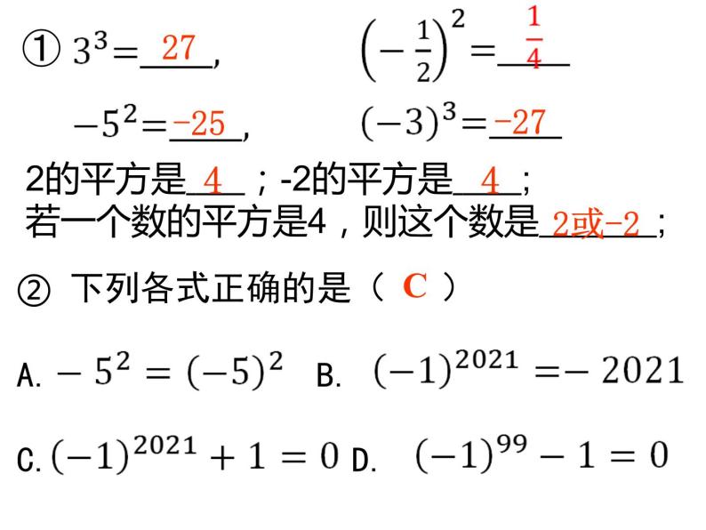 第2章 有理数的运算复习 浙教版数学七年级上册课件04