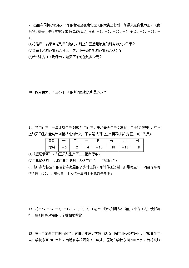 2.1 有理数的加法 浙教版七年级数学上册课时2作业(含答案)第2页